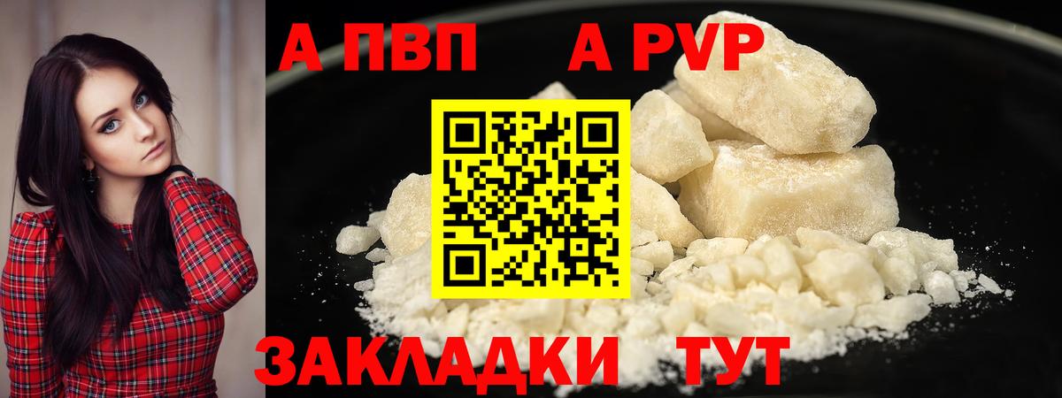 Alpha PVP Crystall Лесозаводск