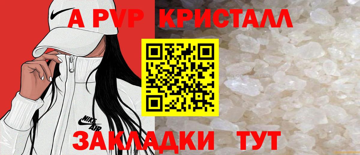 где купить наркотик  Alpha PVP Соль  A PVP крисы CK  Вход с VPN  Лесозаводск 