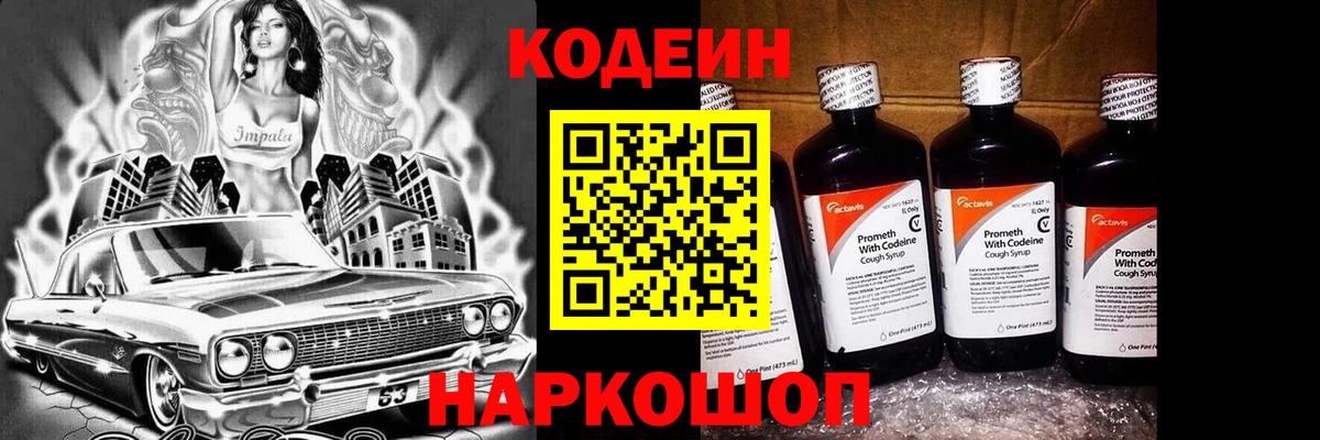 Codein Purple Drank  Вход с VPN  Лесозаводск  Codein Purple Drank 