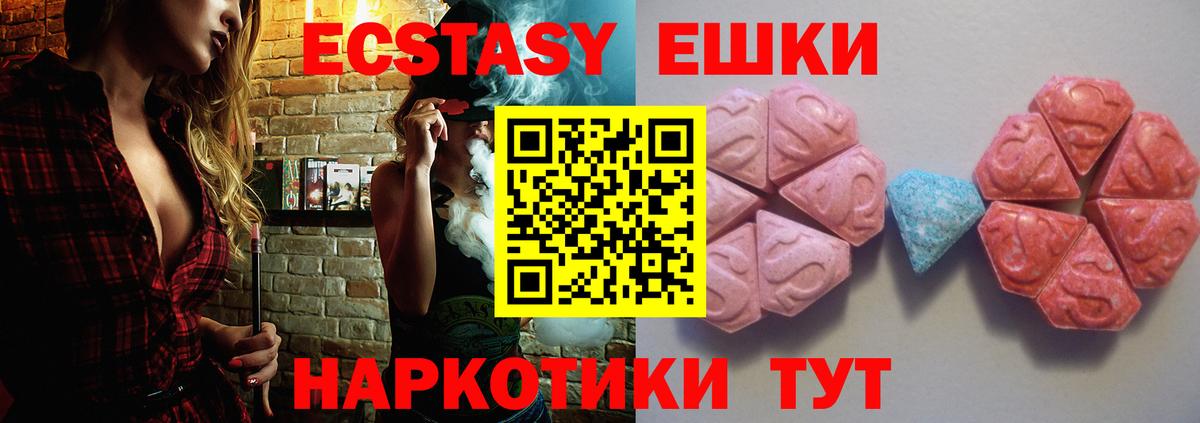 Ecstasy mix  ЭКСТАЗИ  Лесозаводск  Ecstasy ешки  Вход с VPN 