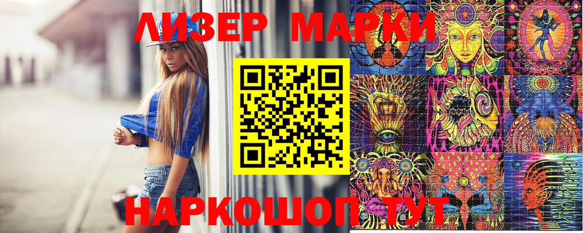 Наркотические марки 1500мкг  Вход с VPN  купить наркоту  Лесозаводск 